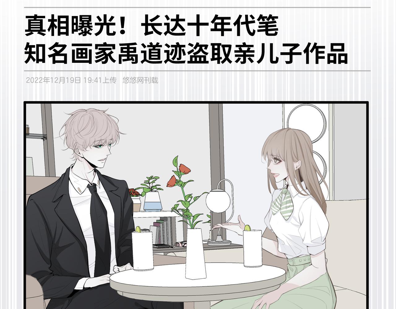 《灰色金鱼的尾骨》11.夺回属于我的一切 第28页