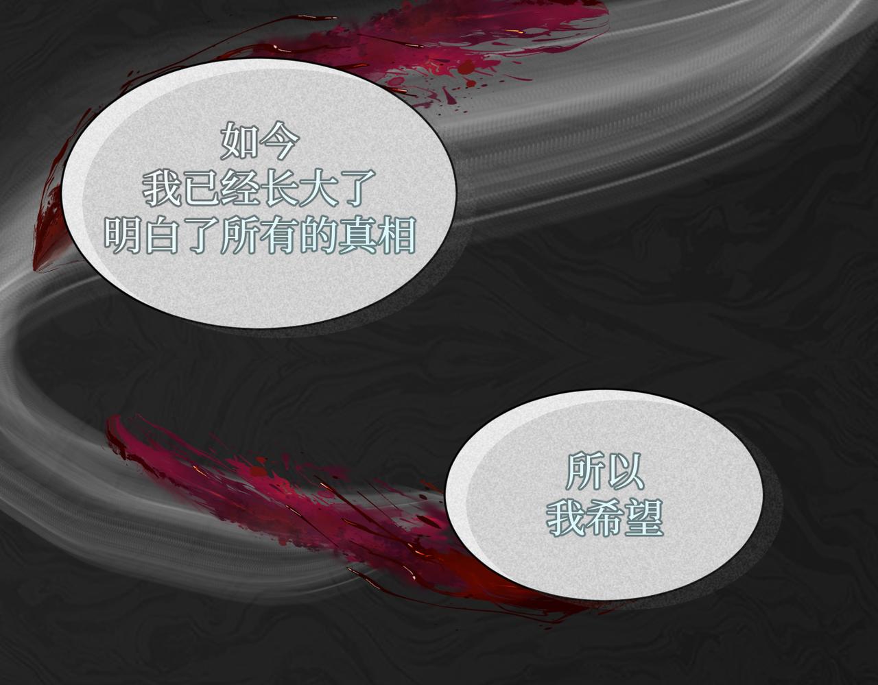 《灰色金鱼的尾骨》11.夺回属于我的一切 第43页