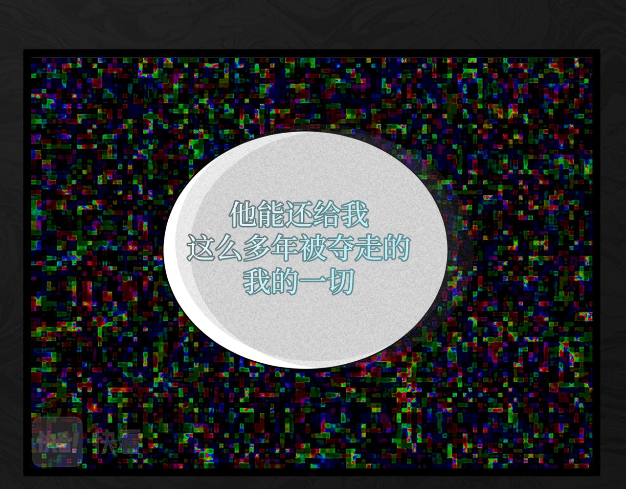《灰色金鱼的尾骨》11.夺回属于我的一切 第44页