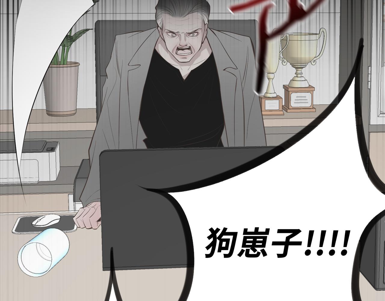 《灰色金鱼的尾骨》11.夺回属于我的一切 第49页