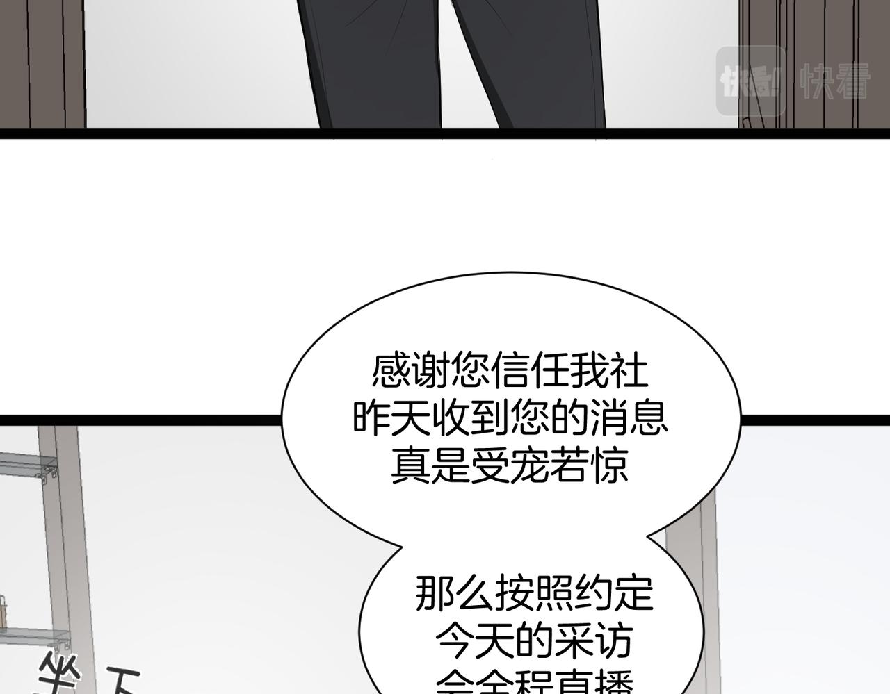 《灰色金鱼的尾骨》11.夺回属于我的一切 第8页