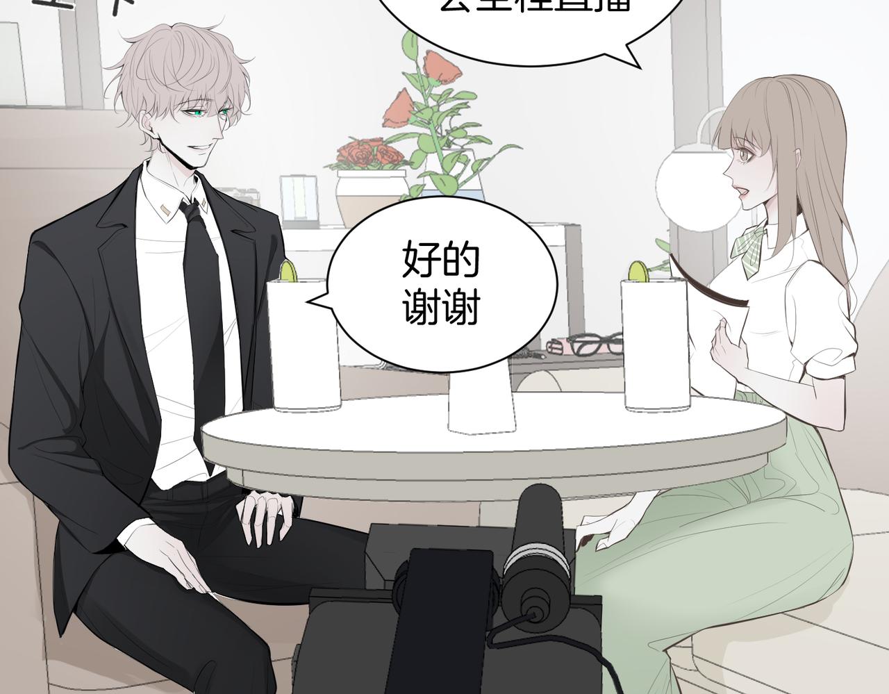 《灰色金鱼的尾骨》11.夺回属于我的一切 第9页