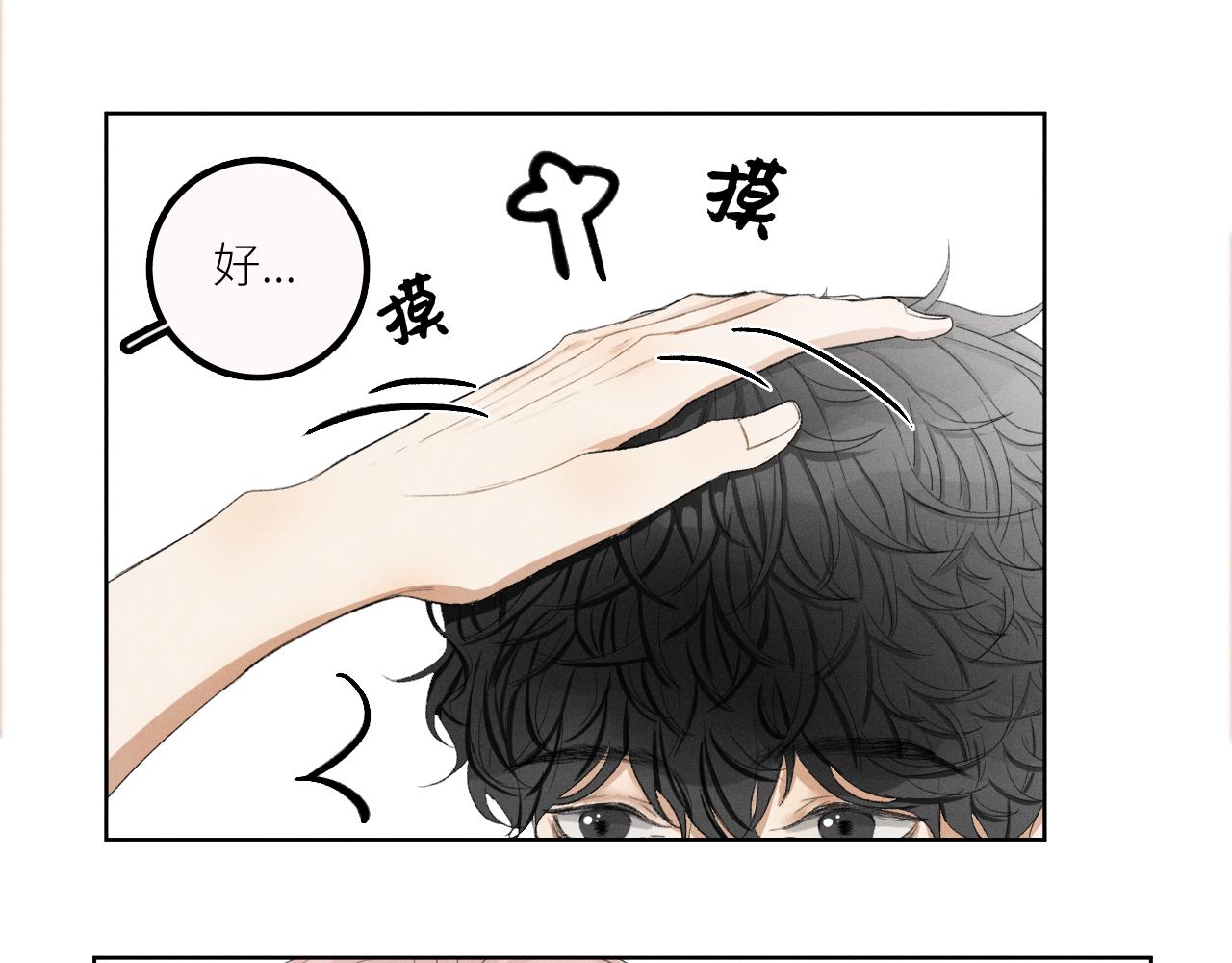 《无法停止》第3话 长得是不是很帅（下） 第15页