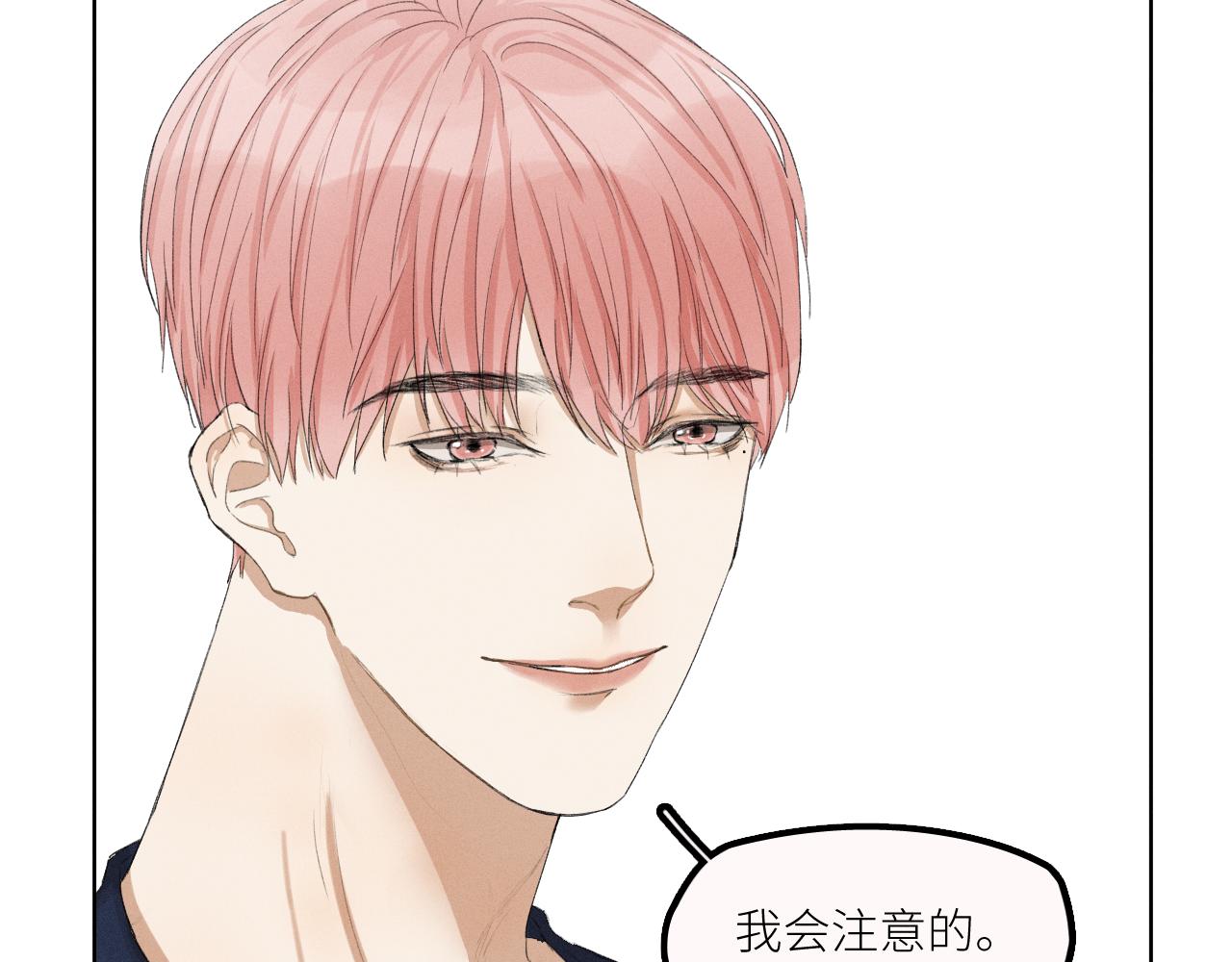 《无法停止》第3话 长得是不是很帅（下） 第16页