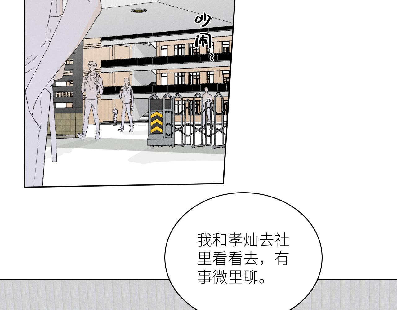 《无法停止》第3话 长得是不是很帅（下） 第19页
