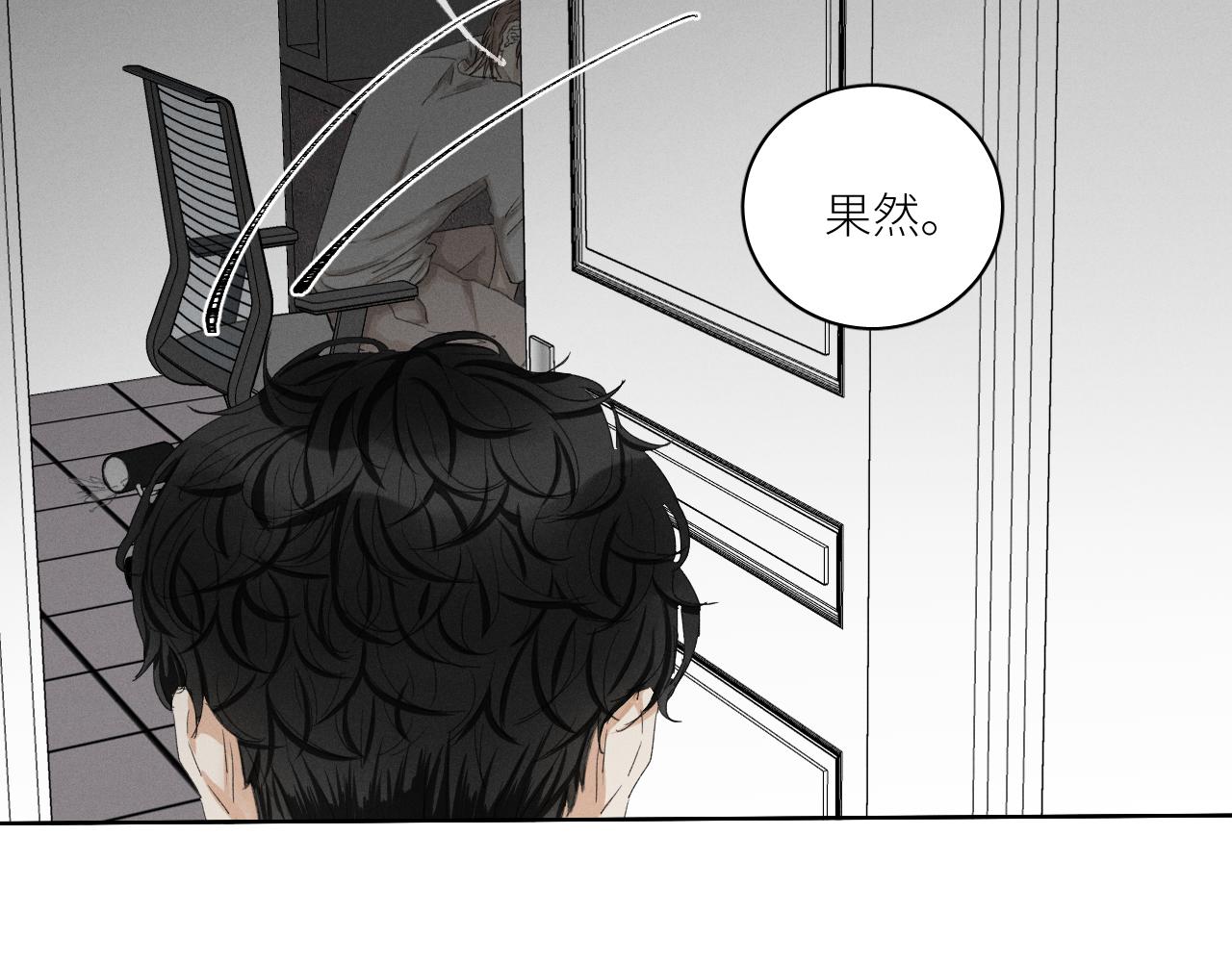 《无法停止》第3话 长得是不是很帅（下） 第38页
