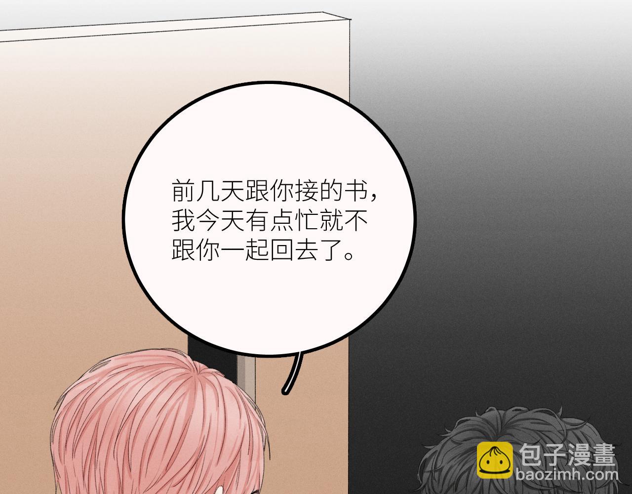 《无法停止》第3话 长得是不是很帅（下） 第6页