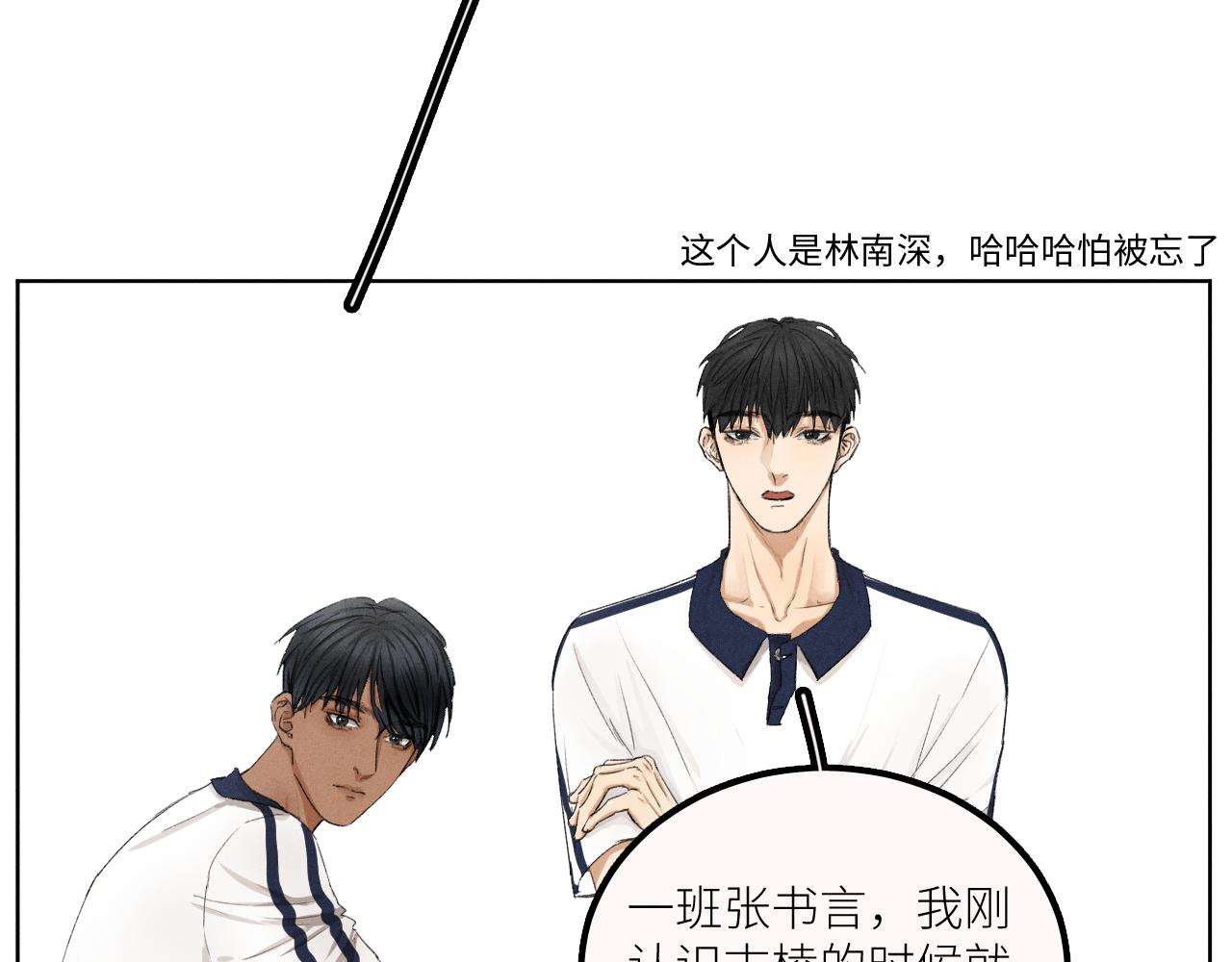 《无法停止》第3话 长得是不是很帅（下） 第9页