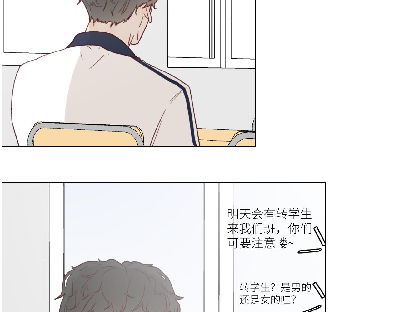 《无法停止》第2话 你好，同桌 第17页