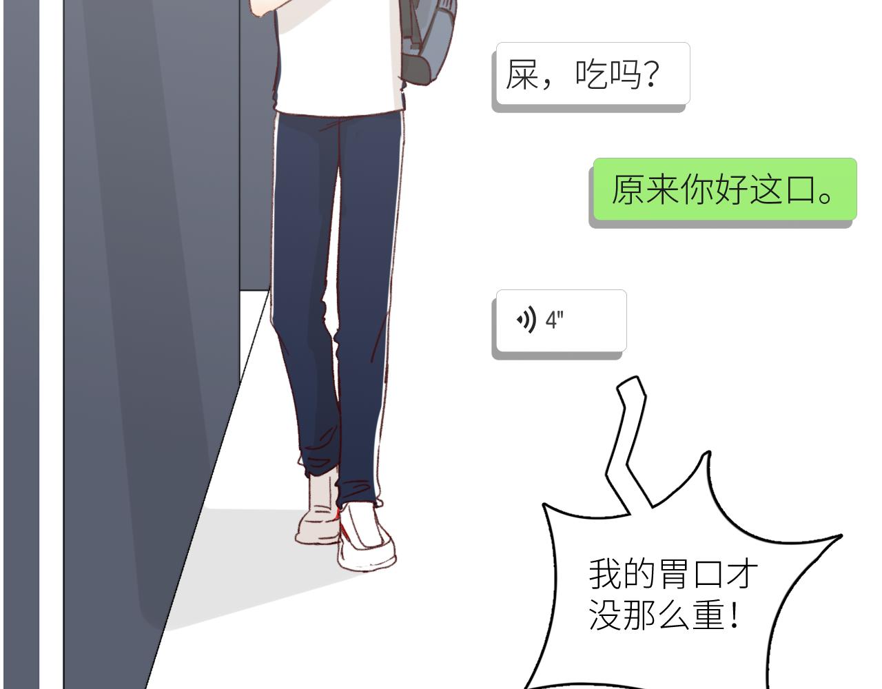 《无法停止》第2话 你好，同桌 第24页