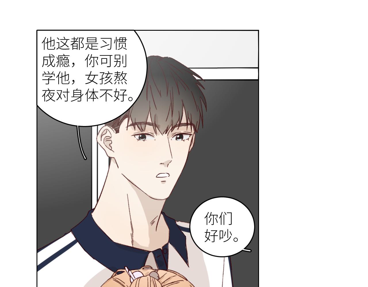 《无法停止》第2话 你好，同桌 第30页