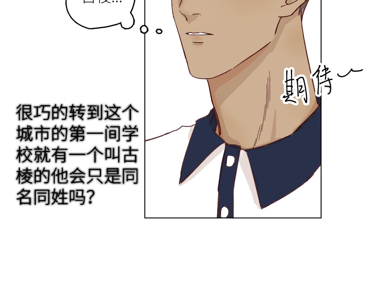 《无法停止》第2话 你好，同桌 第44页