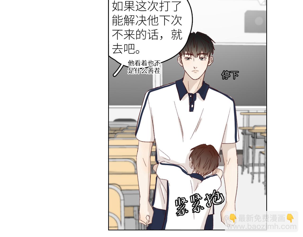 《无法停止》第2话 你好，同桌 第8页