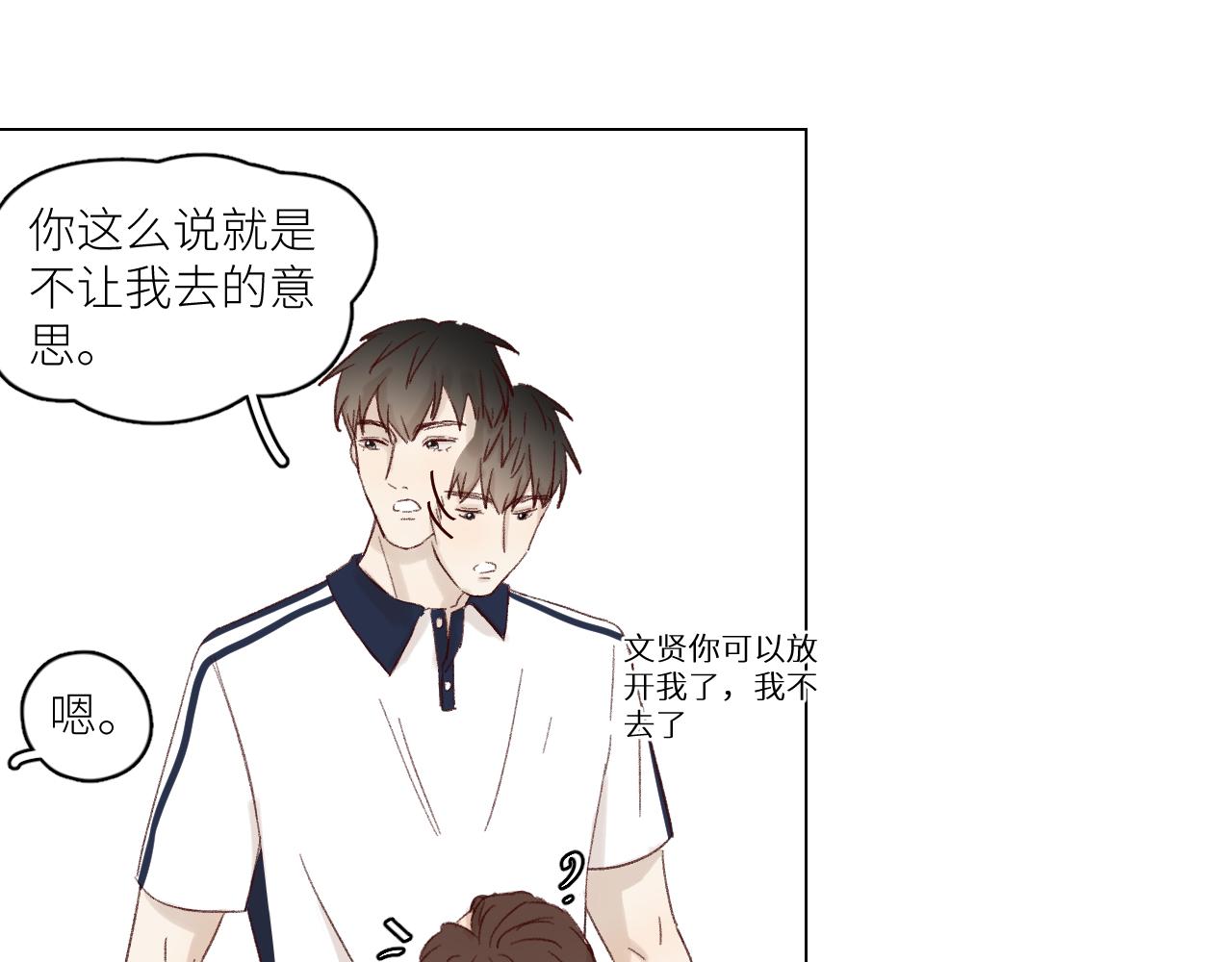 《无法停止》第2话 你好，同桌 第9页