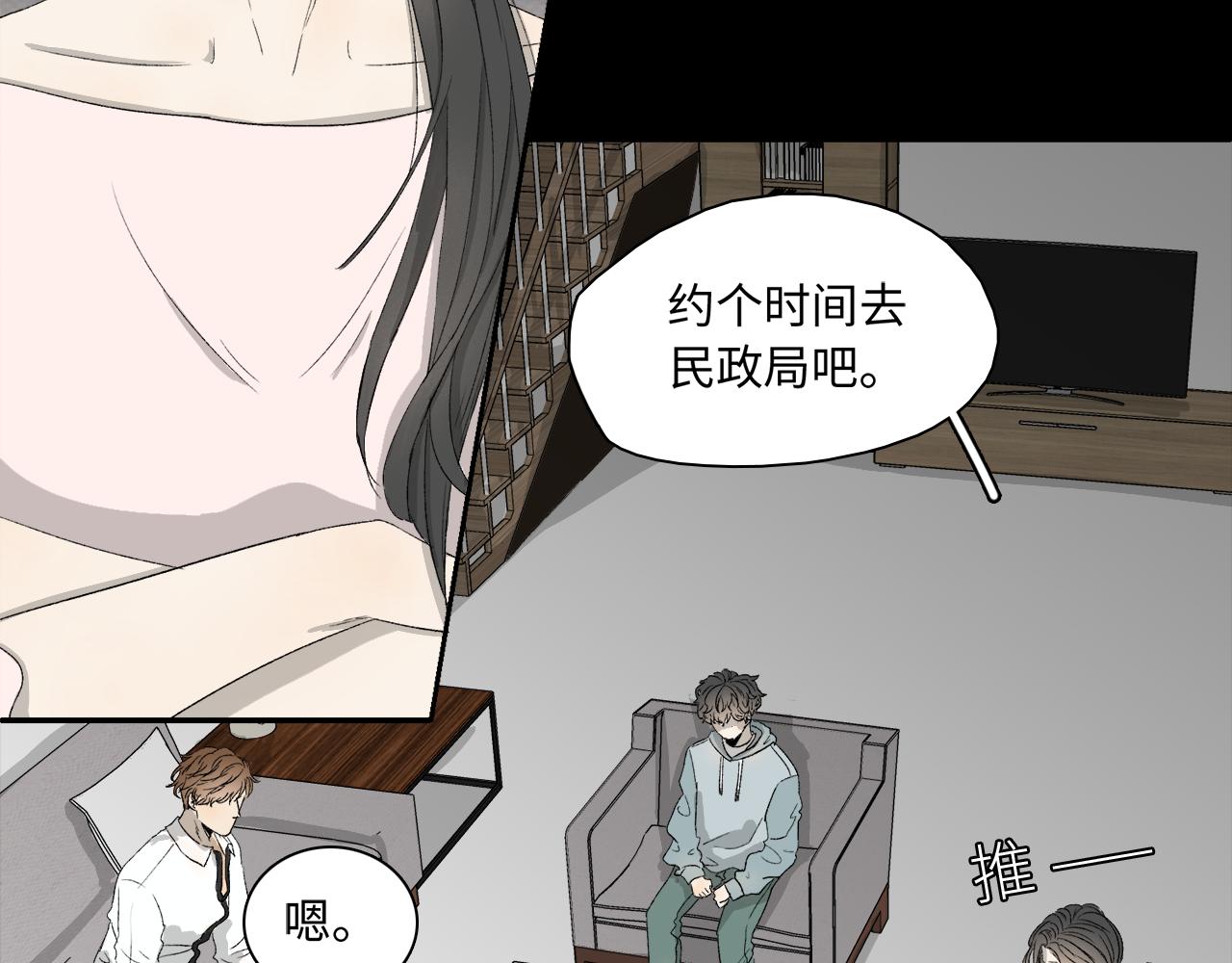 《无法停止》第1话 交不到女朋友直接娶 第12页