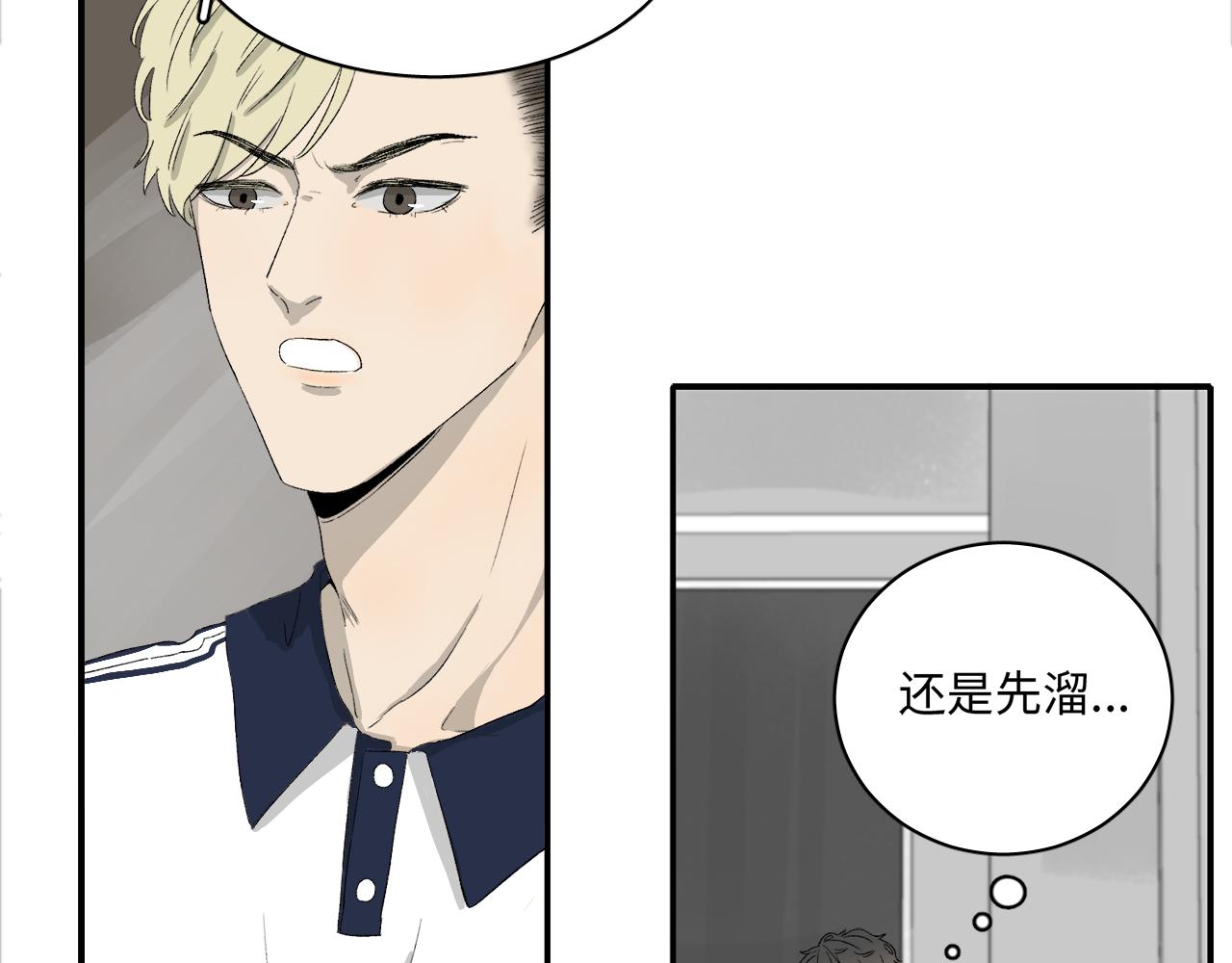 《无法停止》第1话 交不到女朋友直接娶 第24页