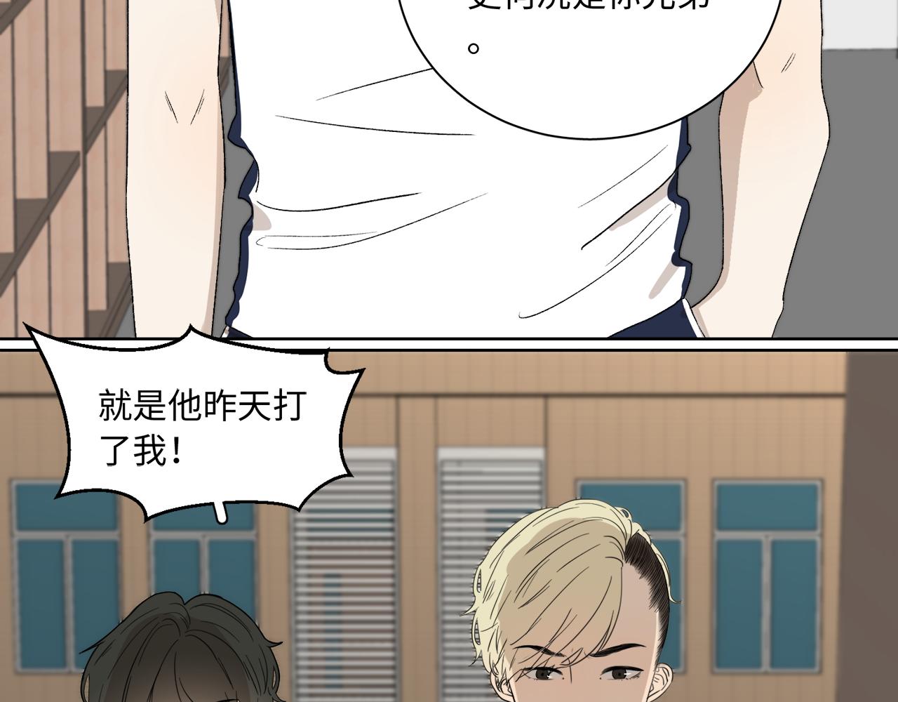 《无法停止》第1话 交不到女朋友直接娶 第33页