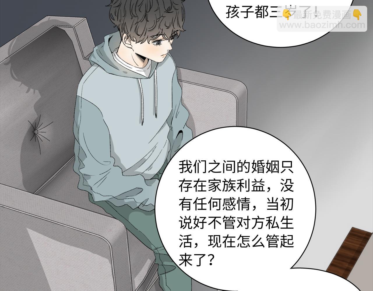 《无法停止》第1话 交不到女朋友直接娶 第4页