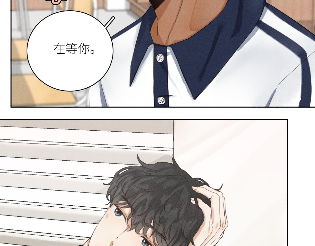 《无法停止》第3话 长得是不是很帅（上） 第21页