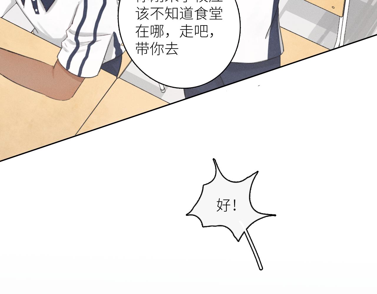 《无法停止》第3话 长得是不是很帅（上） 第24页