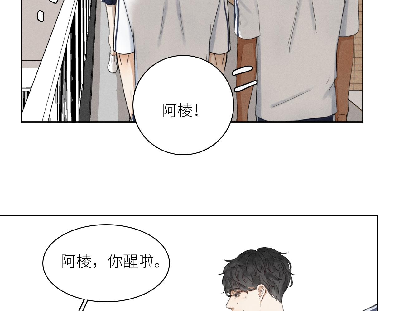 《无法停止》第3话 长得是不是很帅（上） 第28页