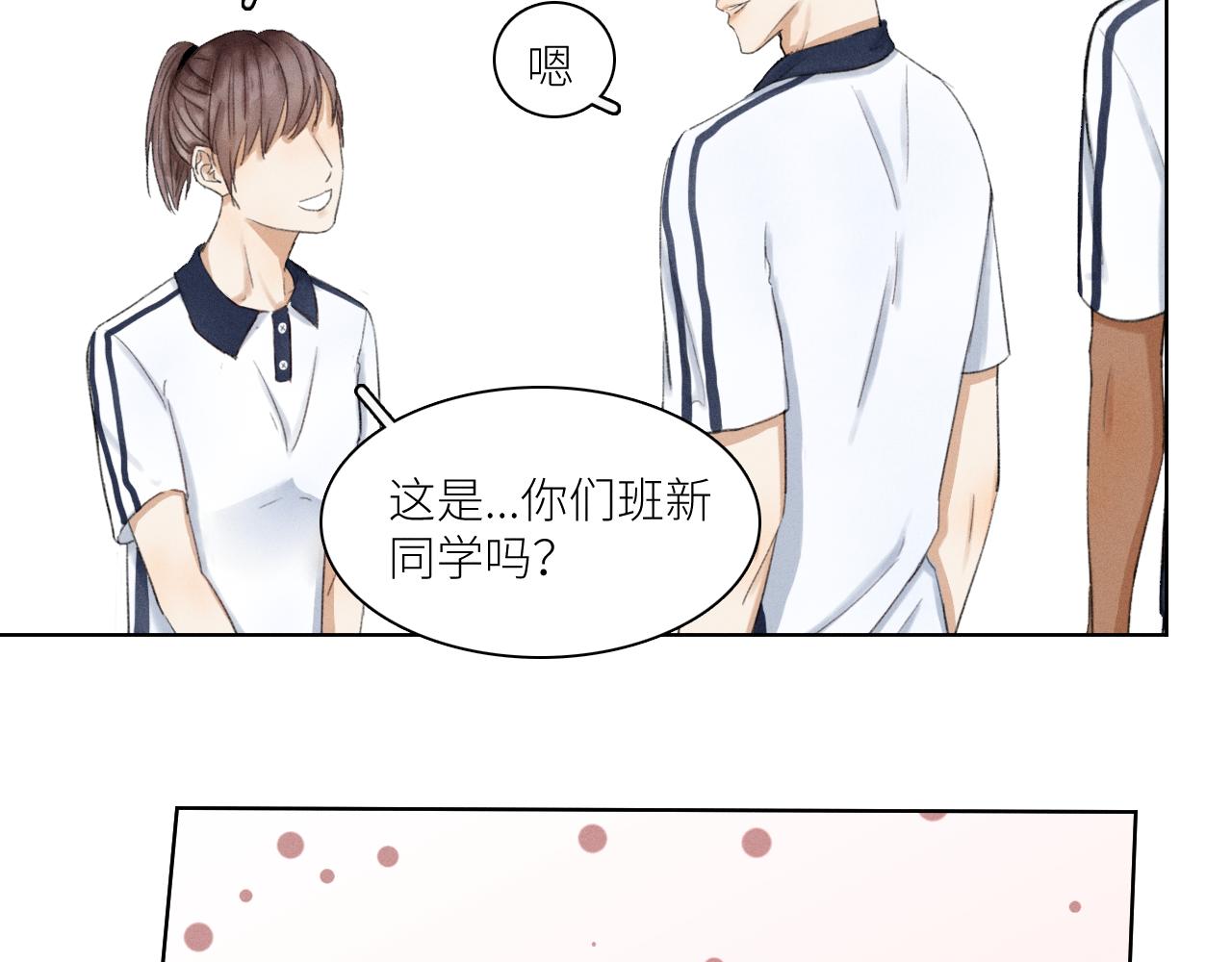 《无法停止》第3话 长得是不是很帅（上） 第29页