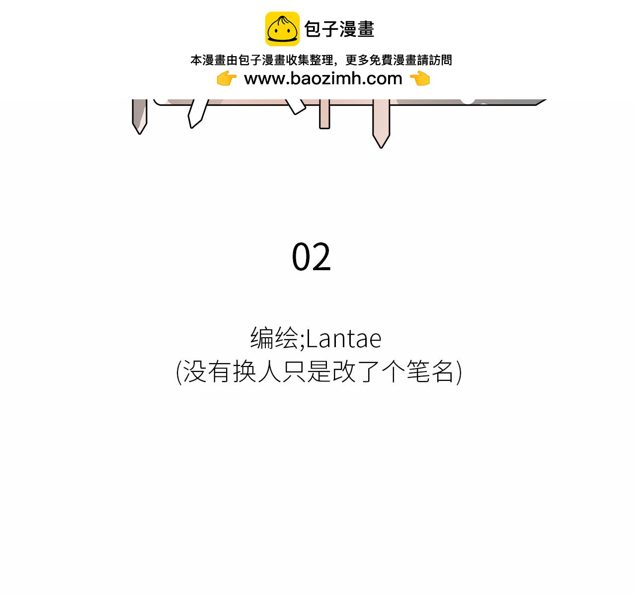 《无法停止》第3话 长得是不是很帅（上） 第2页