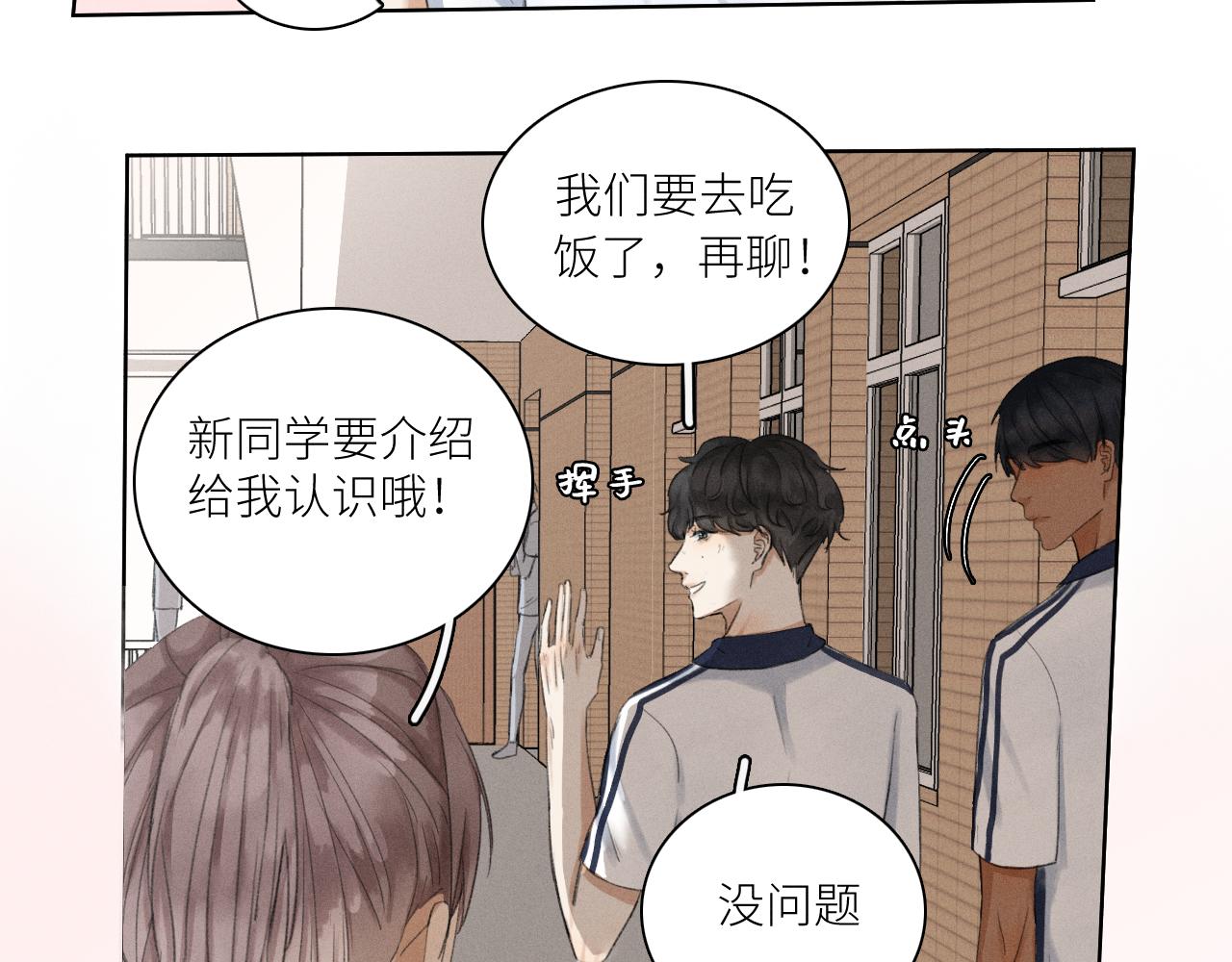 《无法停止》第3话 长得是不是很帅（上） 第31页