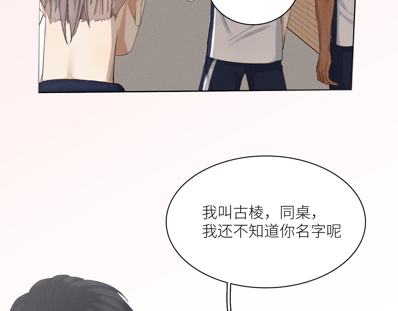 《无法停止》第3话 长得是不是很帅（上） 第32页