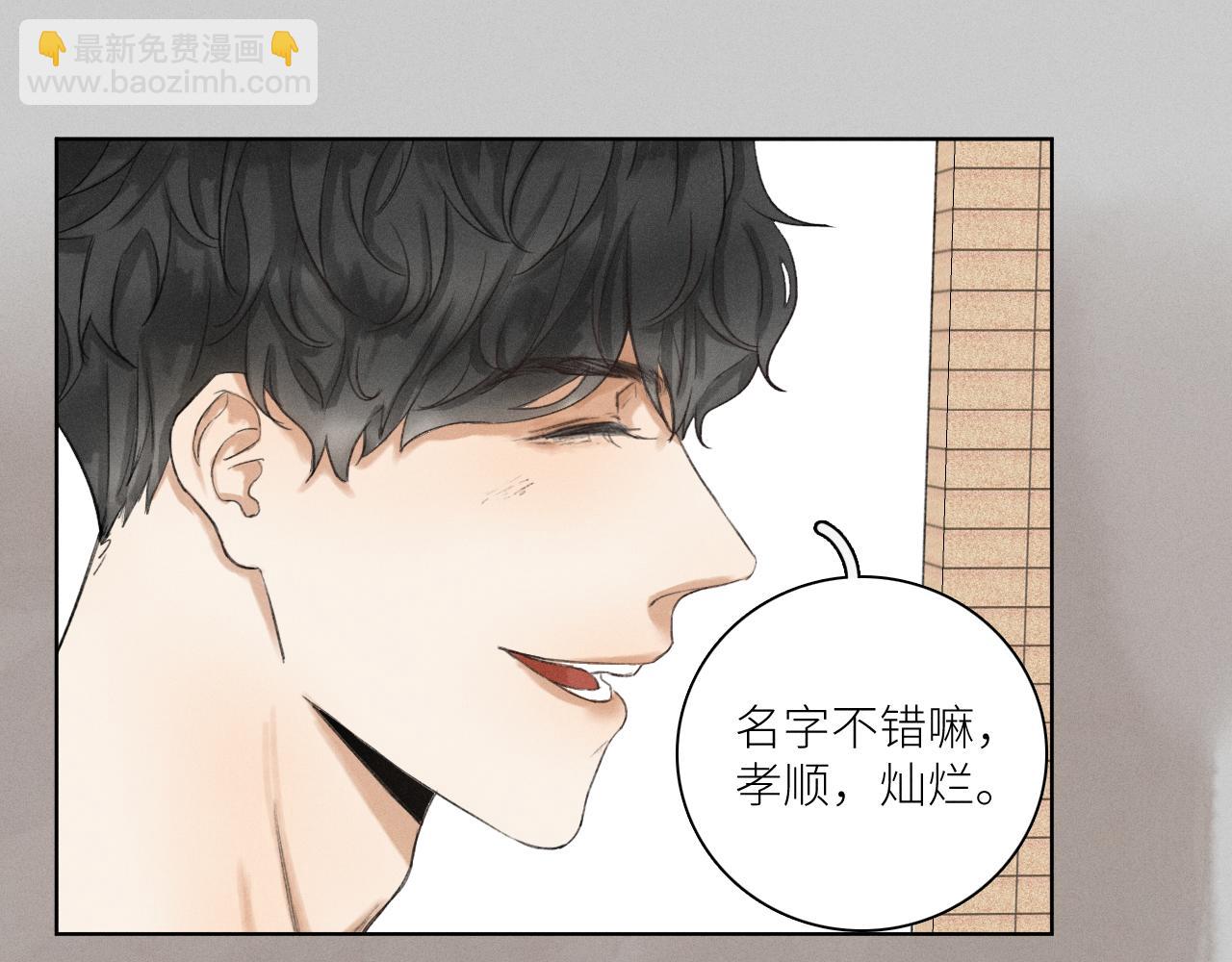 《无法停止》第3话 长得是不是很帅（上） 第35页