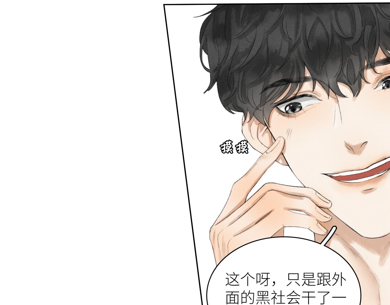 《无法停止》第3话 长得是不是很帅（上） 第39页