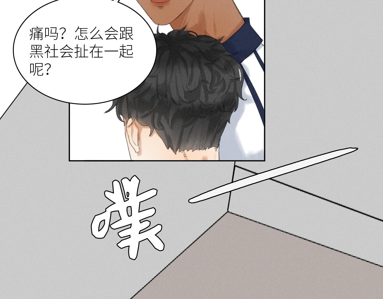 《无法停止》第3话 长得是不是很帅（上） 第41页