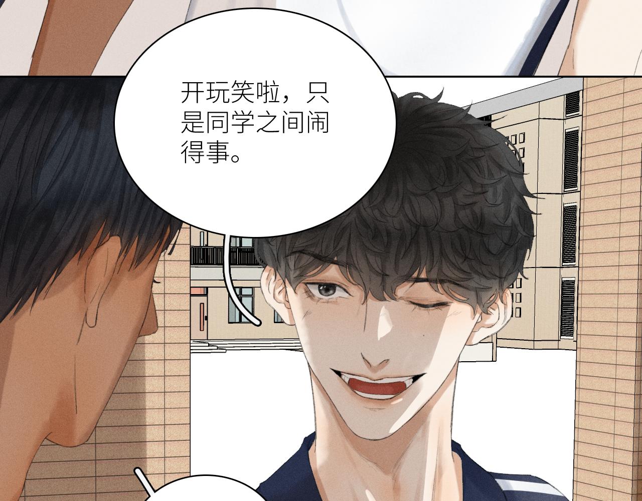《无法停止》第3话 长得是不是很帅（上） 第44页