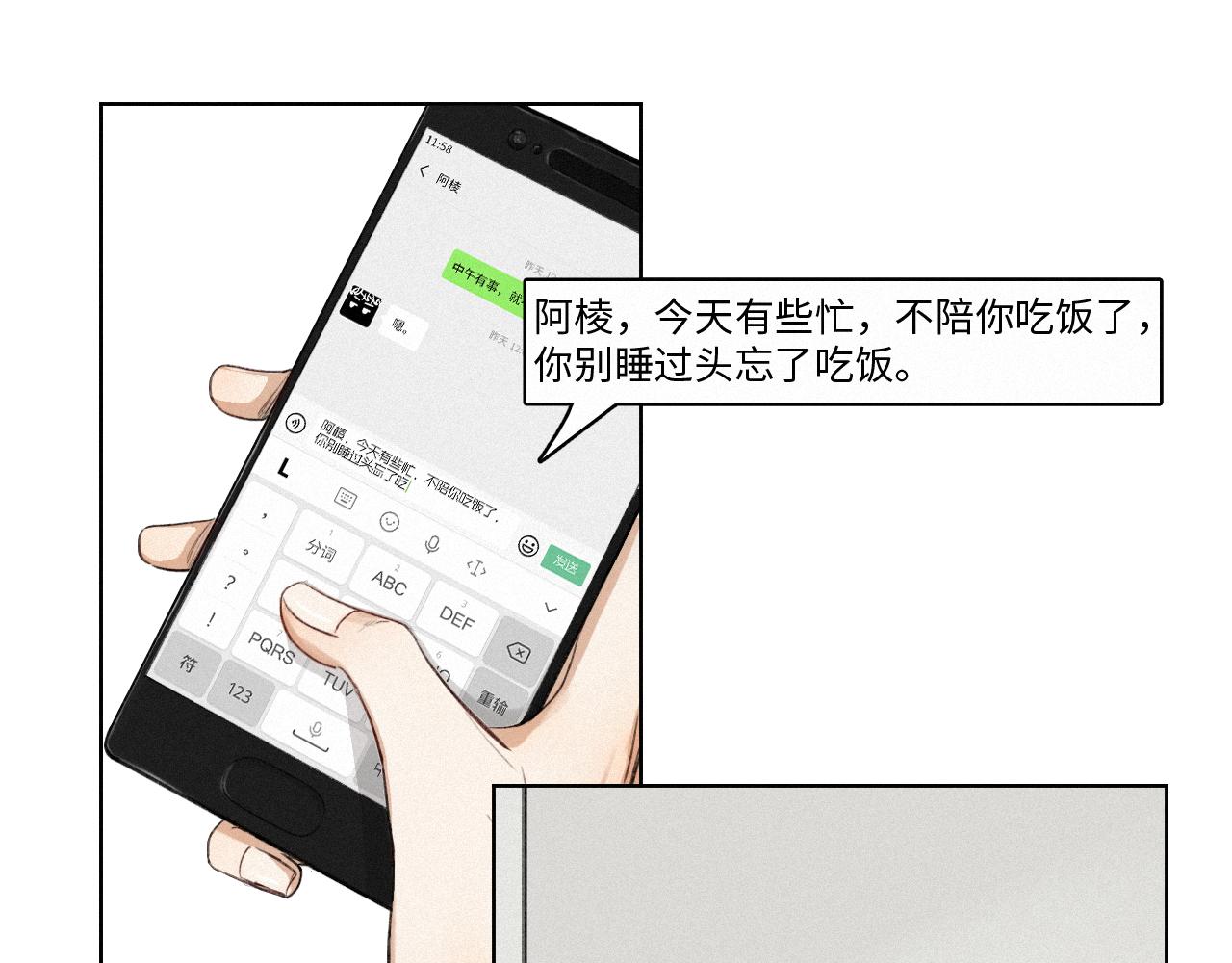 《无法停止》第3话 长得是不是很帅（上） 第5页