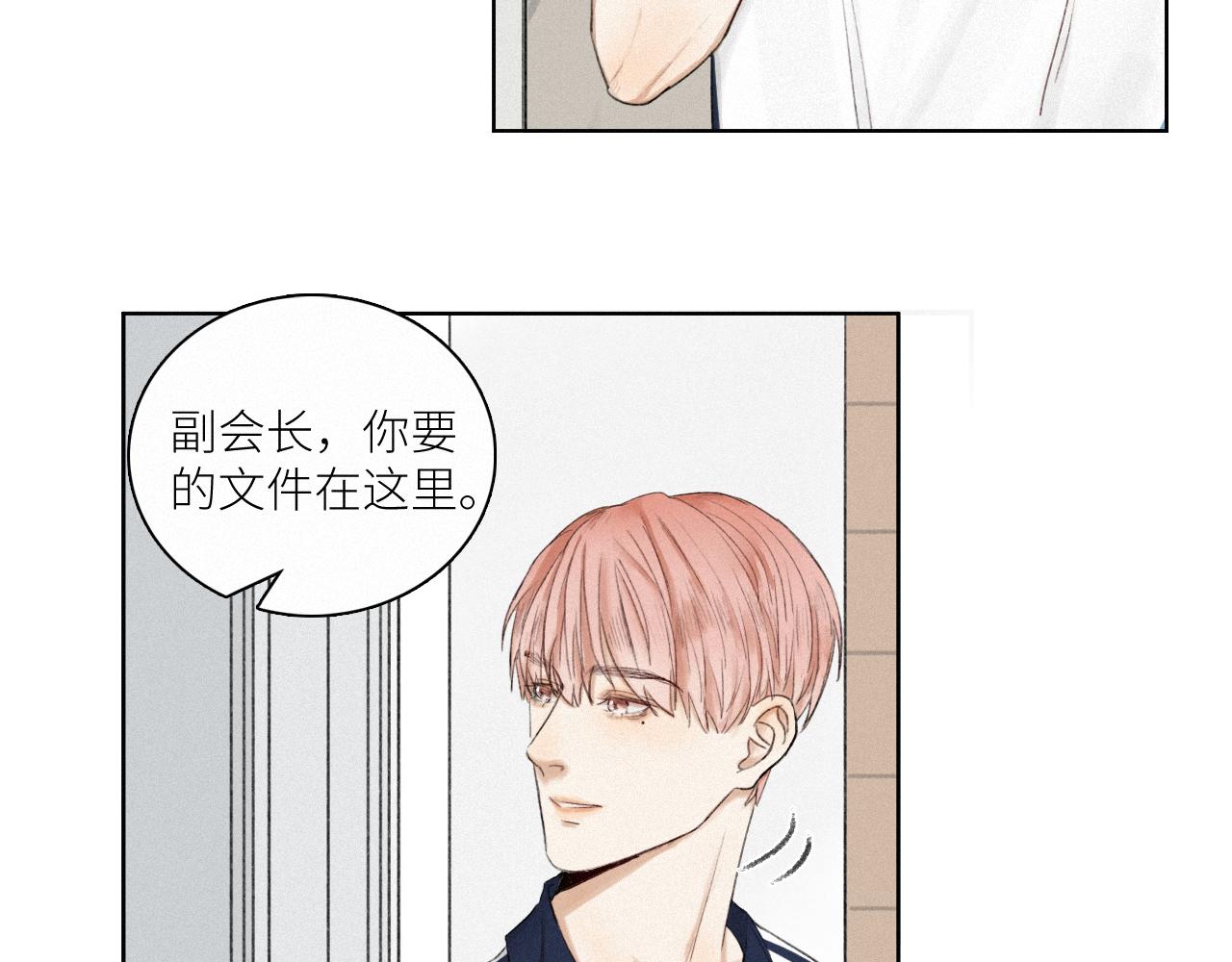 《无法停止》第3话 长得是不是很帅（上） 第7页