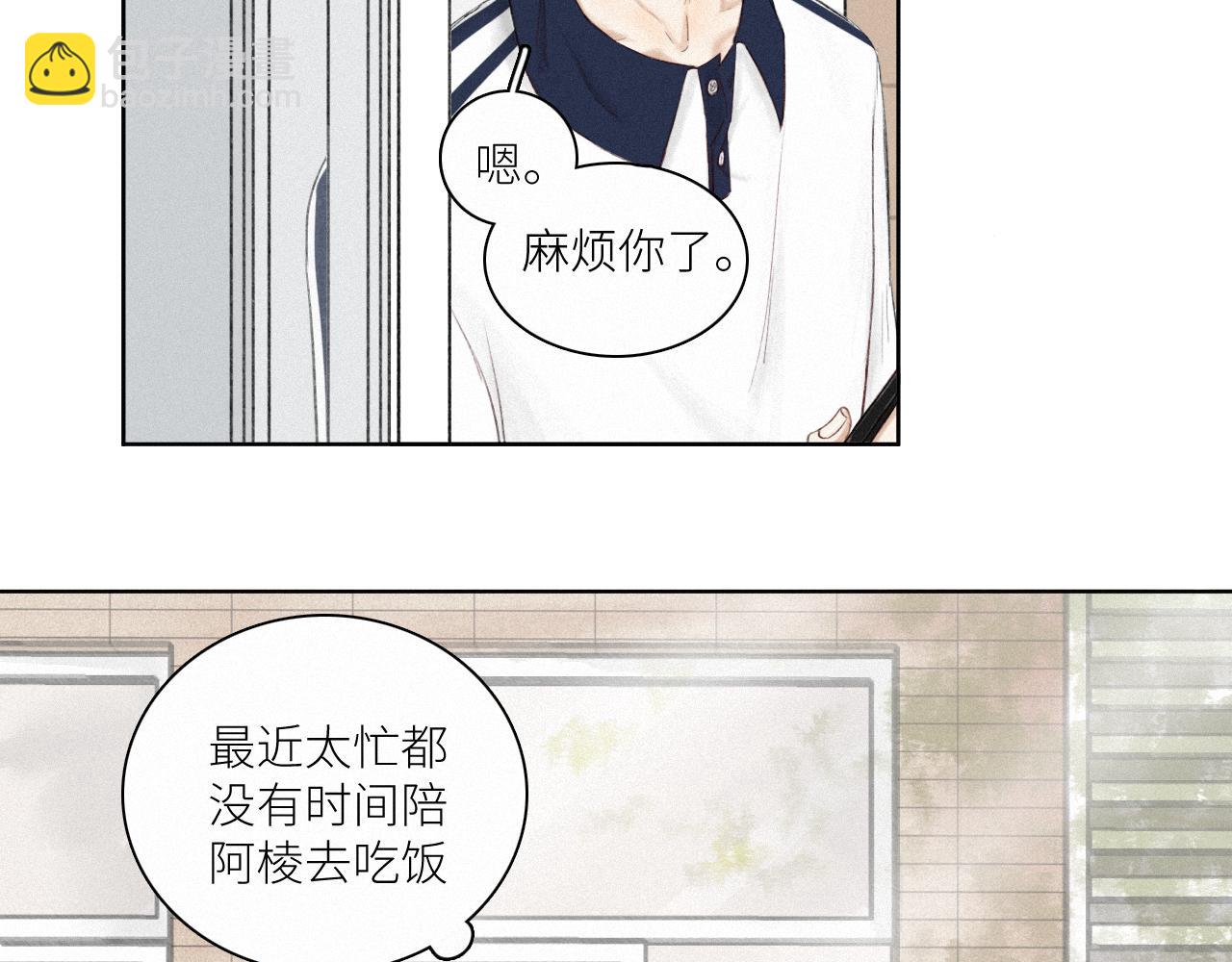 《无法停止》第3话 长得是不是很帅（上） 第8页