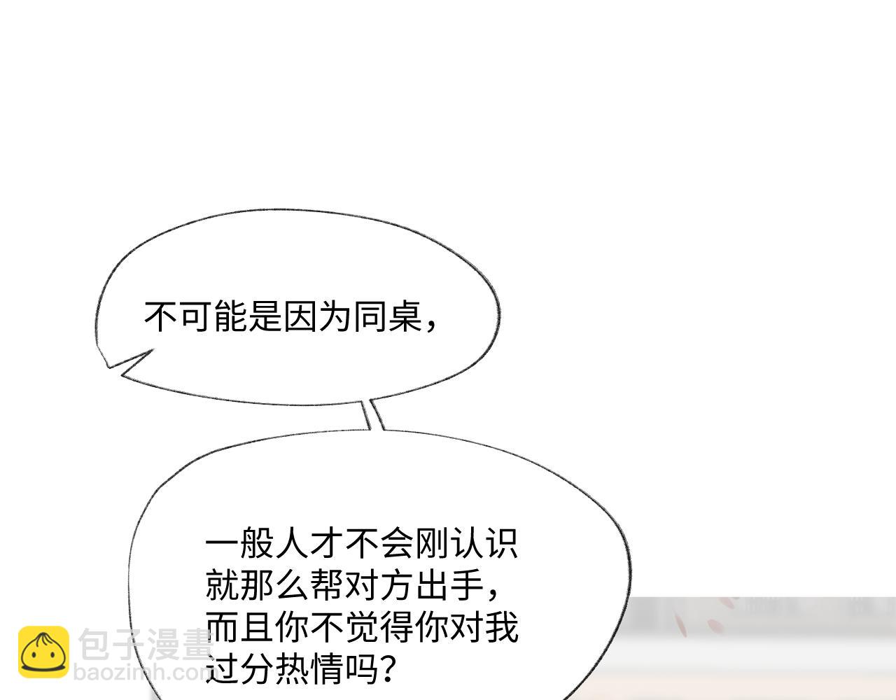 《无法停止》第6话 第18页
