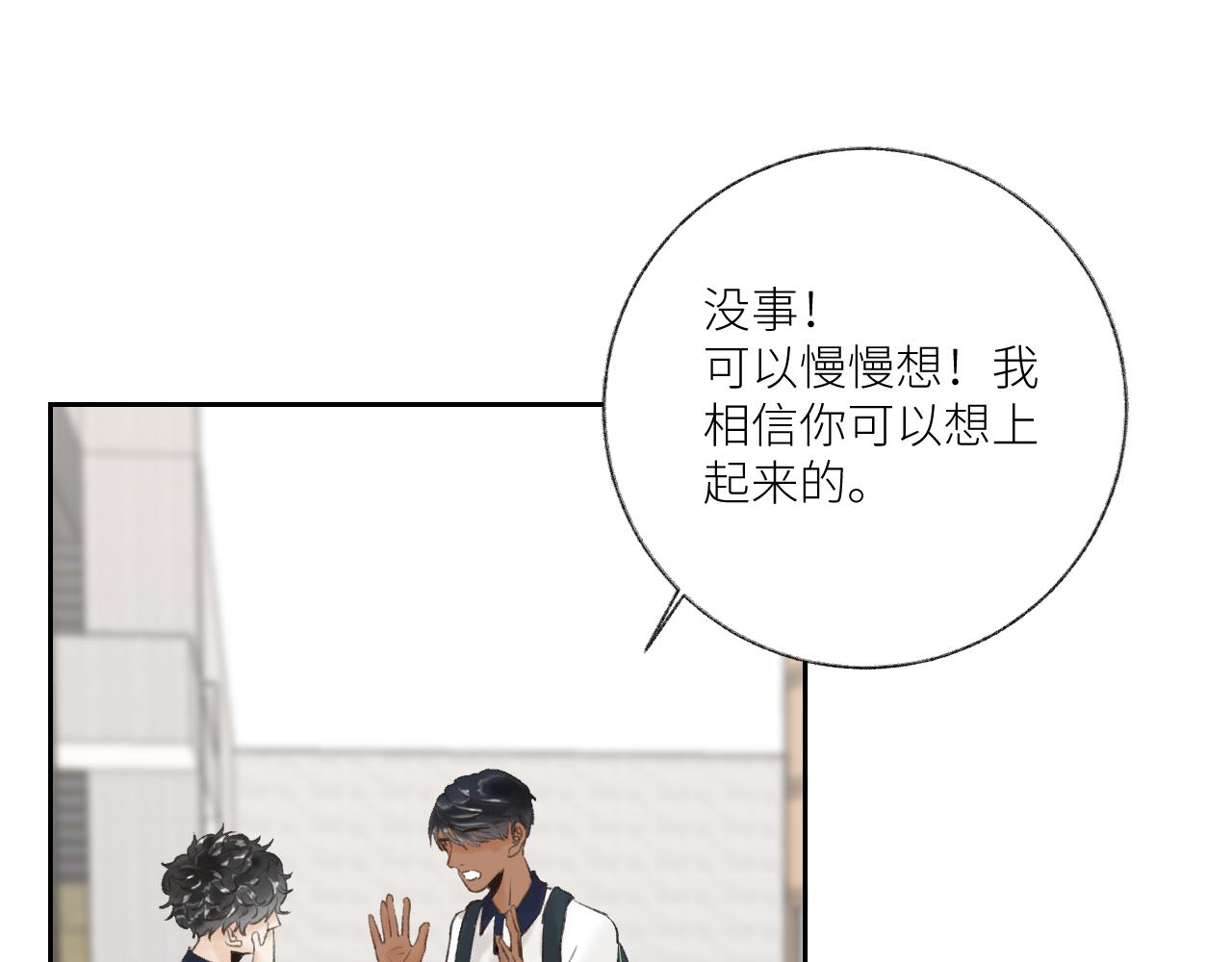 《无法停止》第6话 第27页