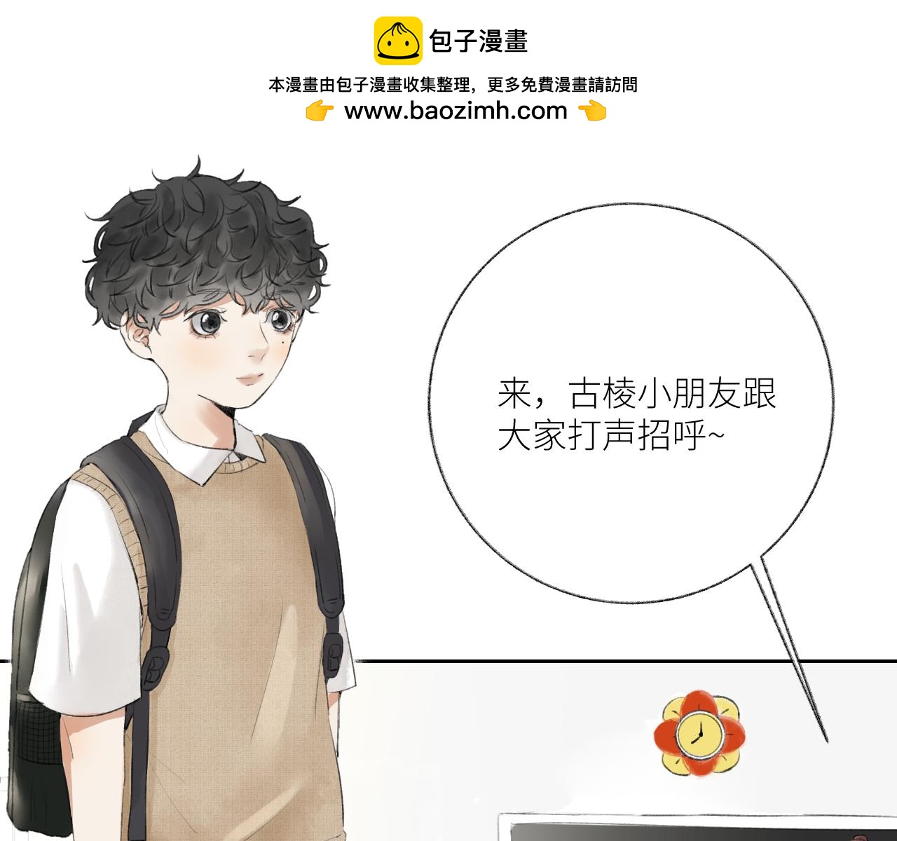 《无法停止》第6话 第2页
