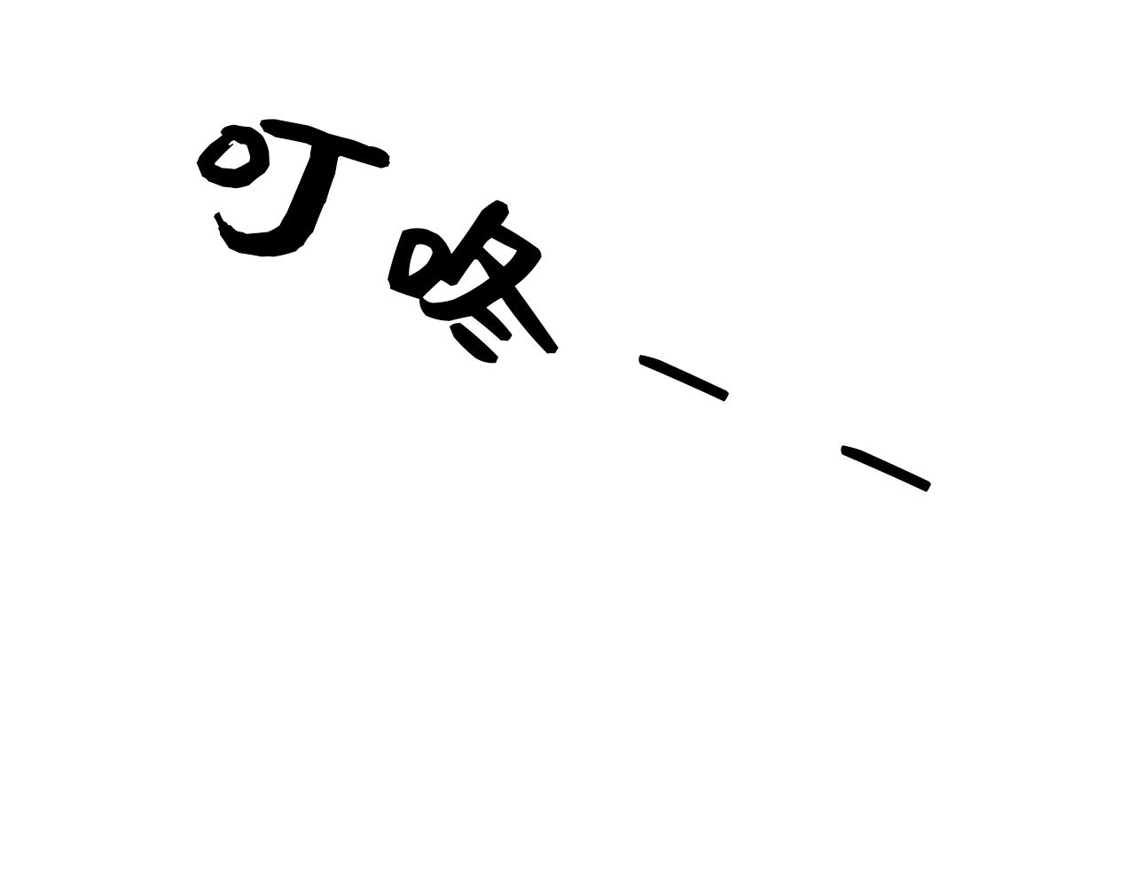 《无法停止》第6话 第40页