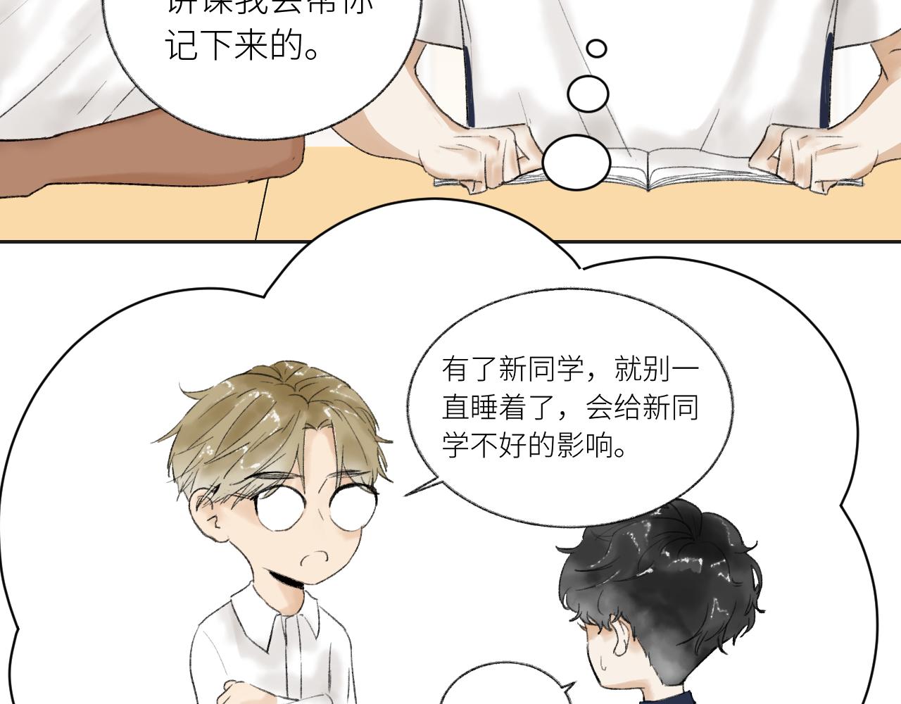 《无法停止》第6话 第48页