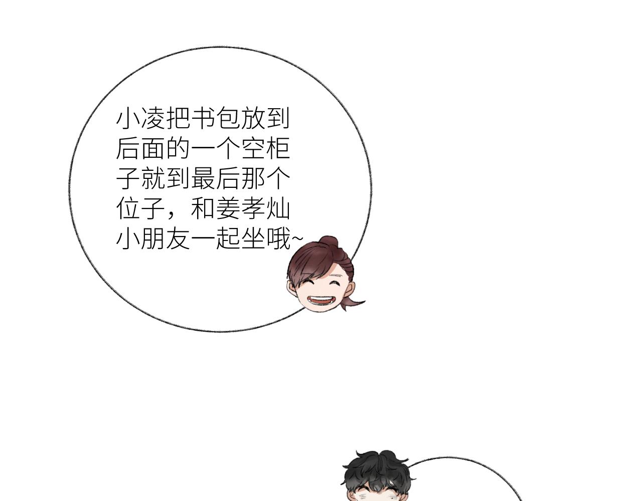 《无法停止》第6话 第8页