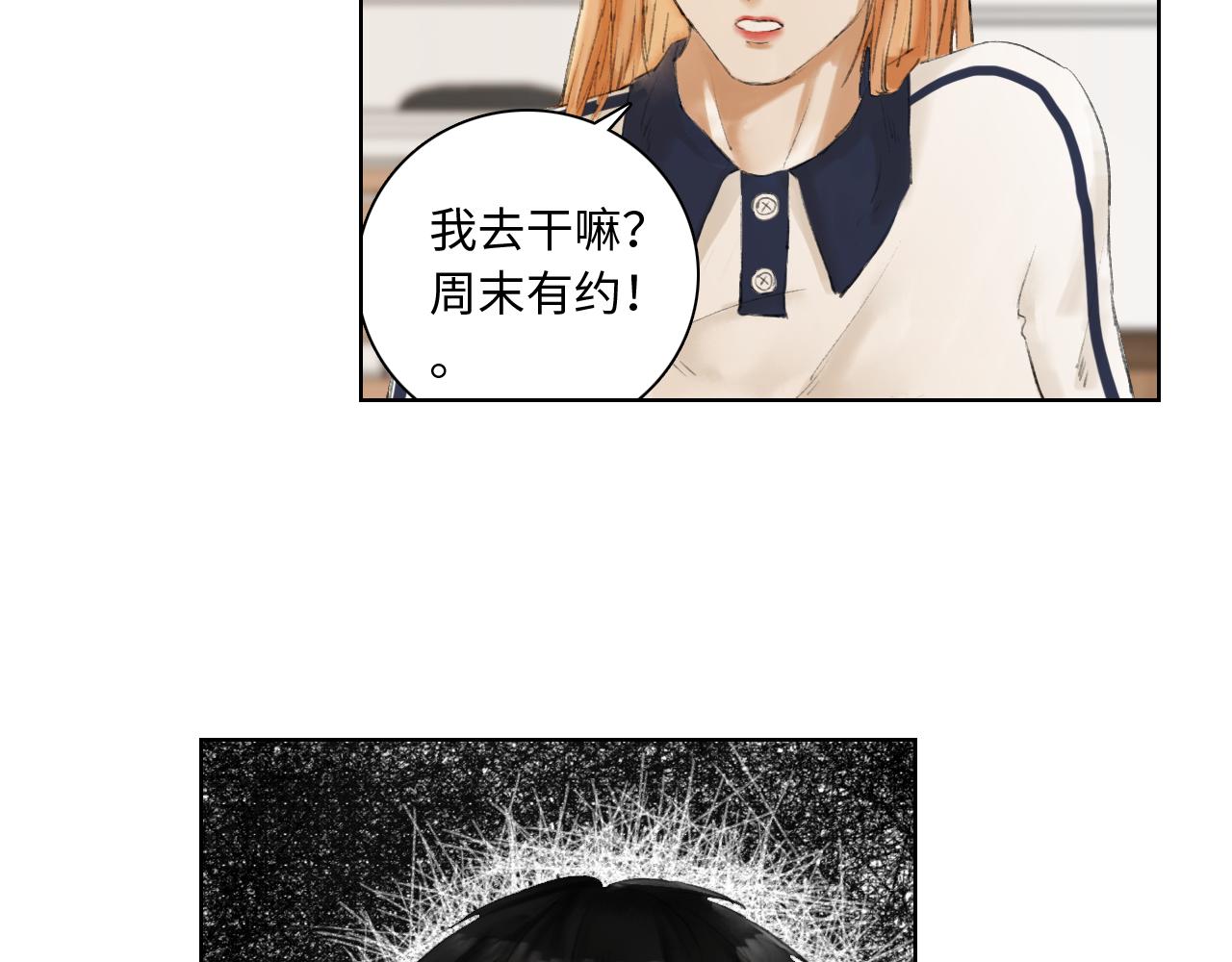 《无法停止》第7话 第23页
