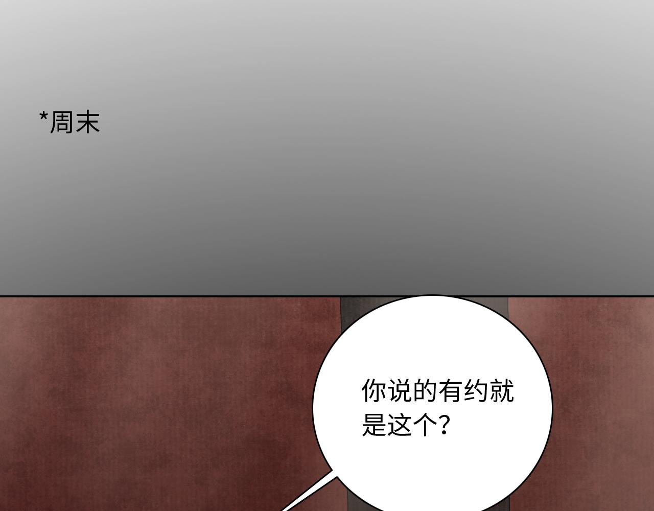 《无法停止》第7话 第29页