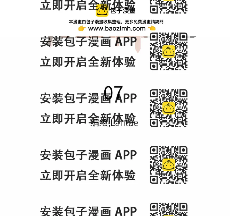 《无法停止》第7话 第2页