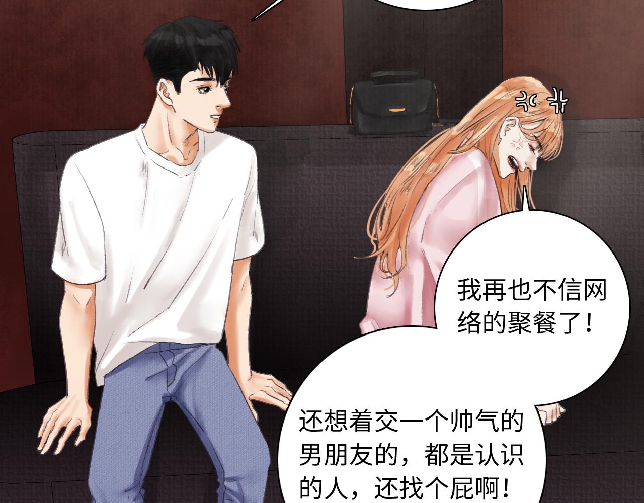 《无法停止》第7话 第30页