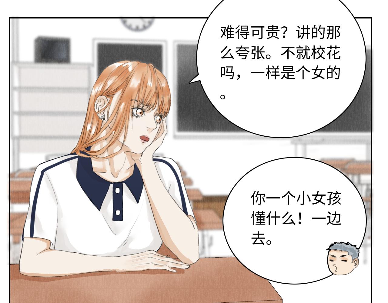 《无法停止》第7话 第8页