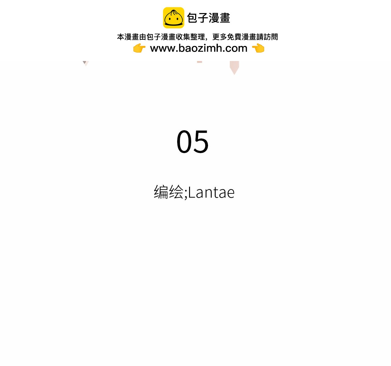 《无法停止》第5话 第2页