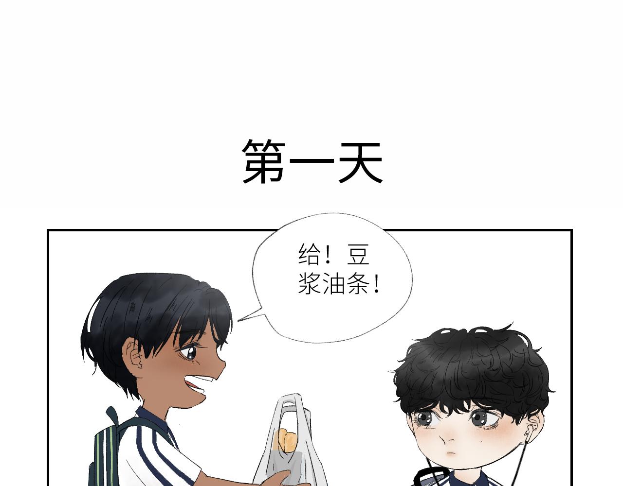 《无法停止》第5话 第3页