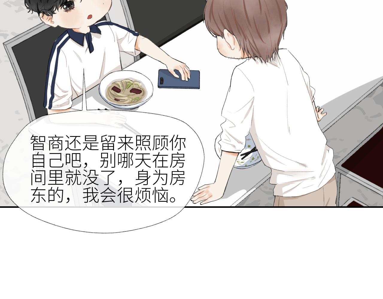 《无法停止》第4话 第21页
